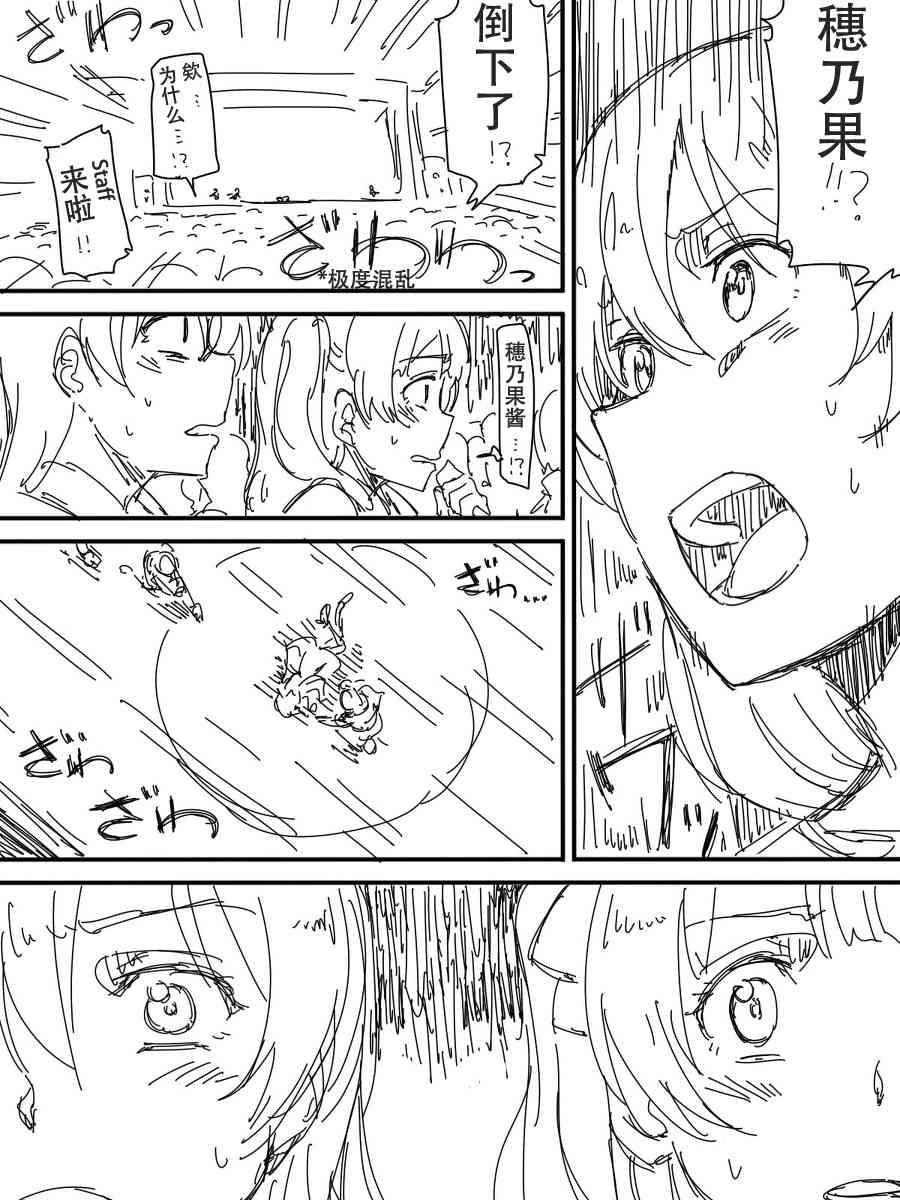 LoveLive - 今後的故事(2/5) - 6