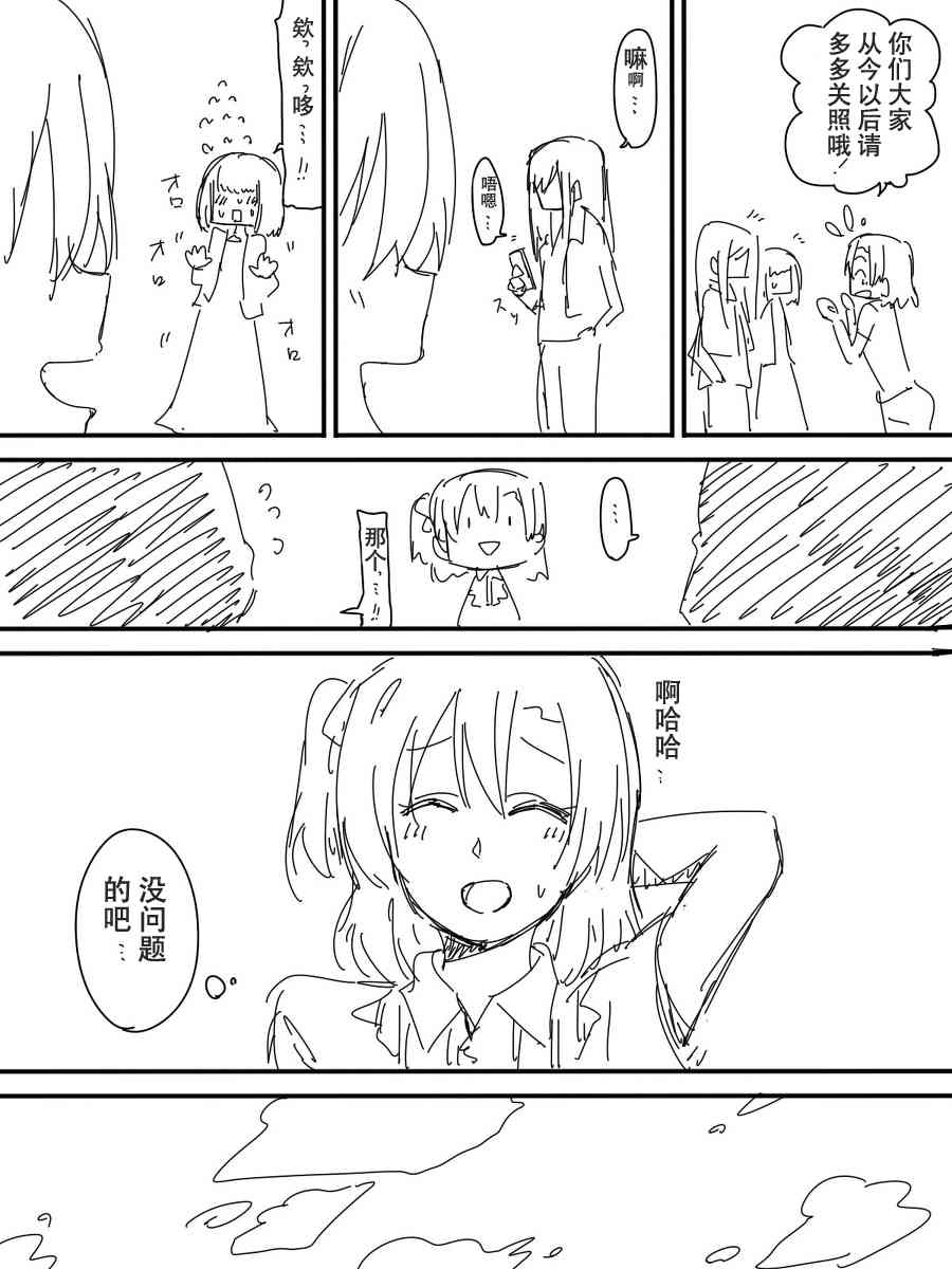 LoveLive - 今後的故事(2/5) - 4