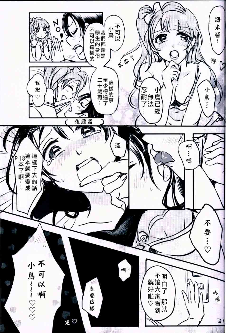 LoveLive - 不可以！小鳥 - 2