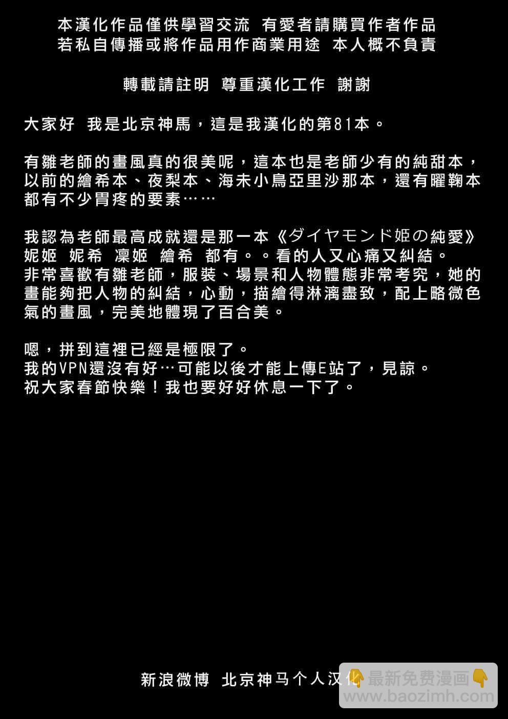 LoveLive - 不可以！小鳥 - 4