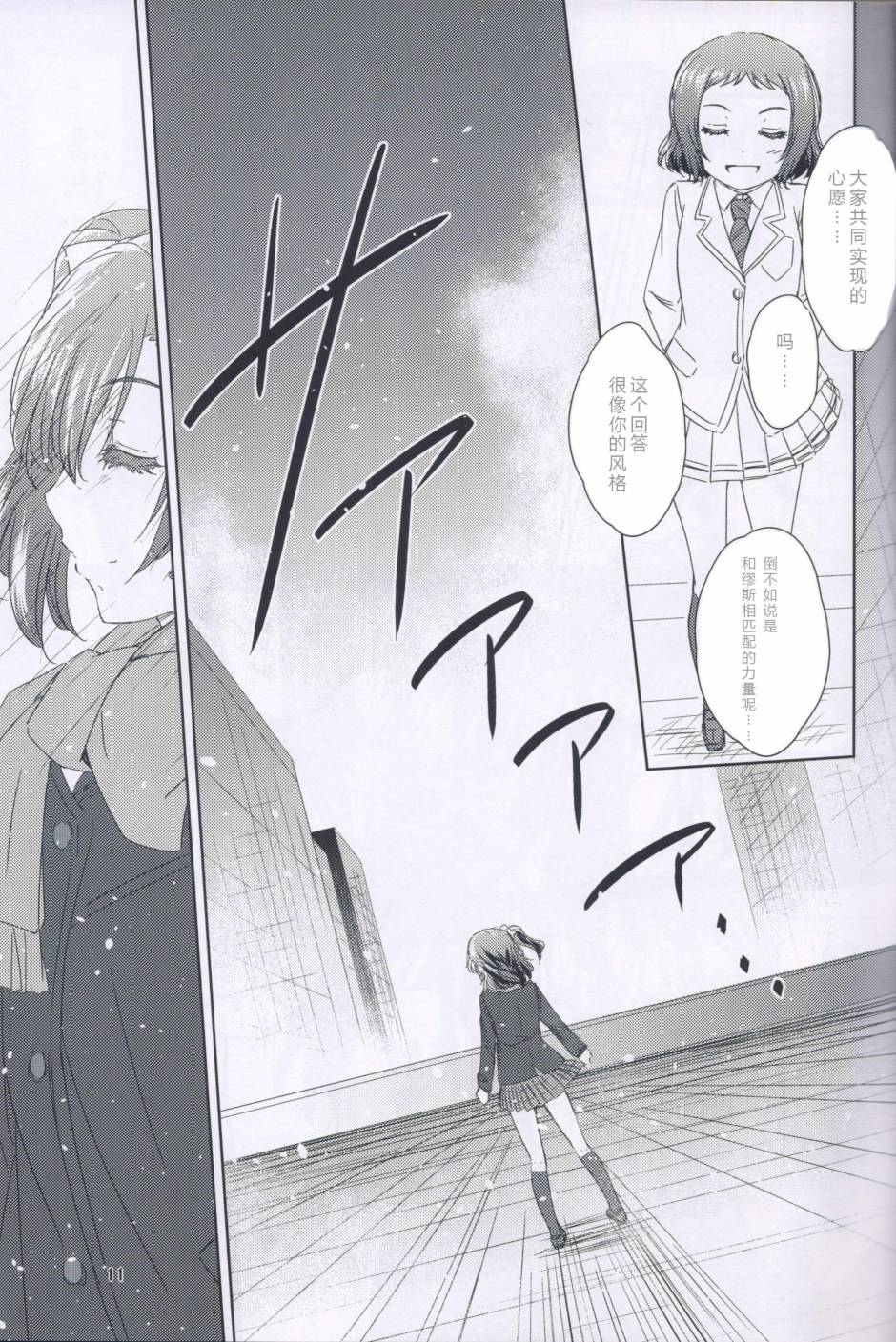 LoveLive - 夢想的顏色是穗乃果色 - 4