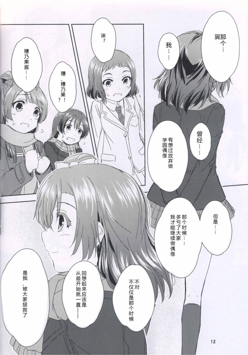 LoveLive - 夢想的顏色是穗乃果色 - 5