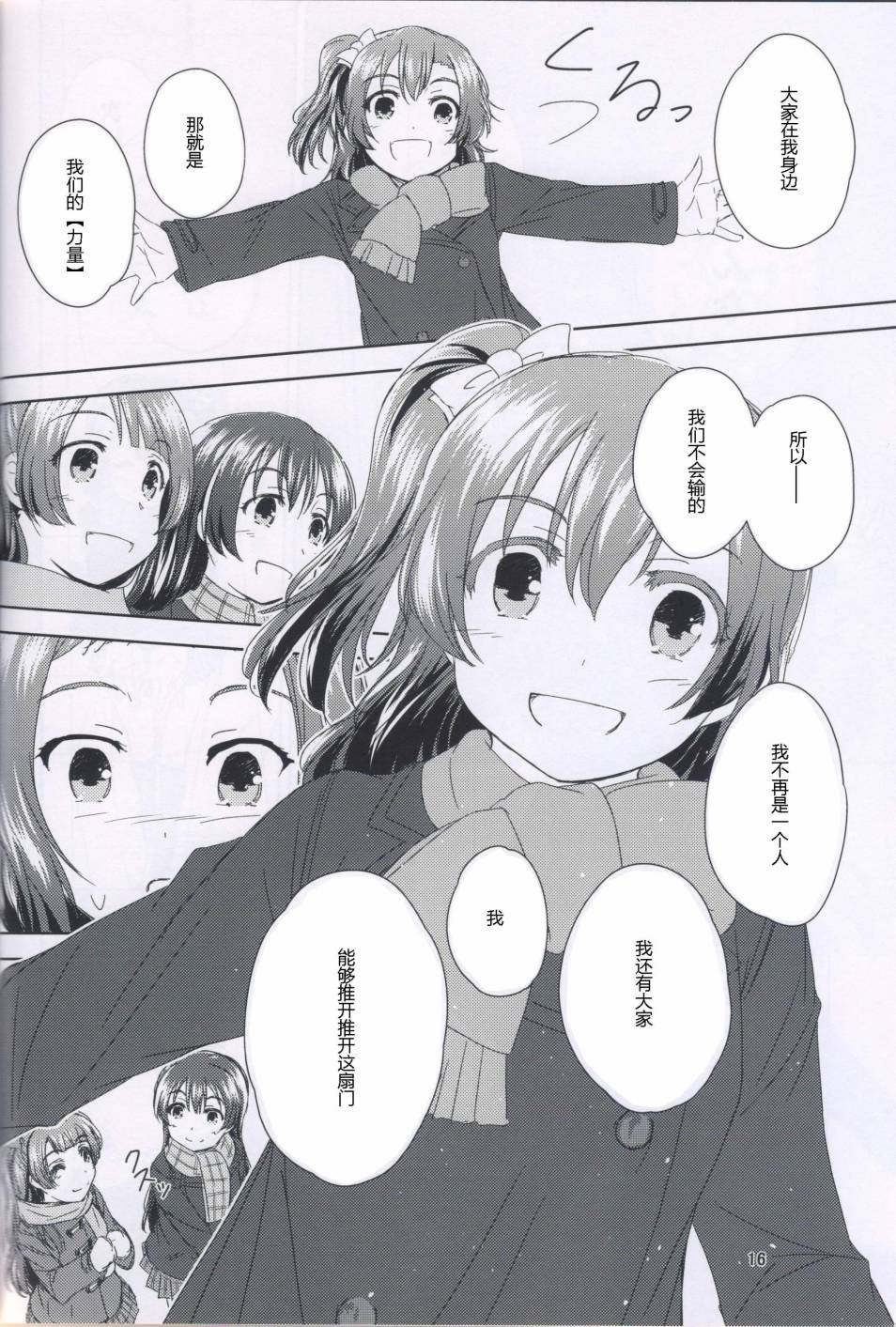 LoveLive - 夢想的顏色是穗乃果色 - 3