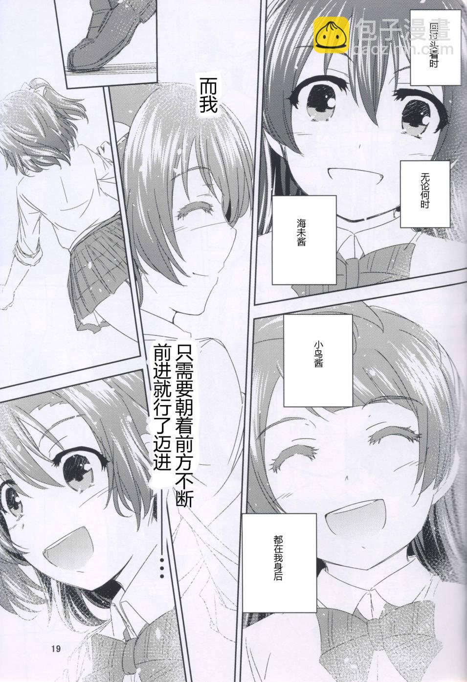 LoveLive - 夢想的顏色是穗乃果色 - 6