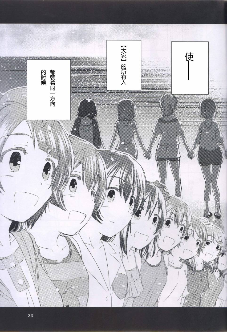 LoveLive - 夢想的顏色是穗乃果色 - 4