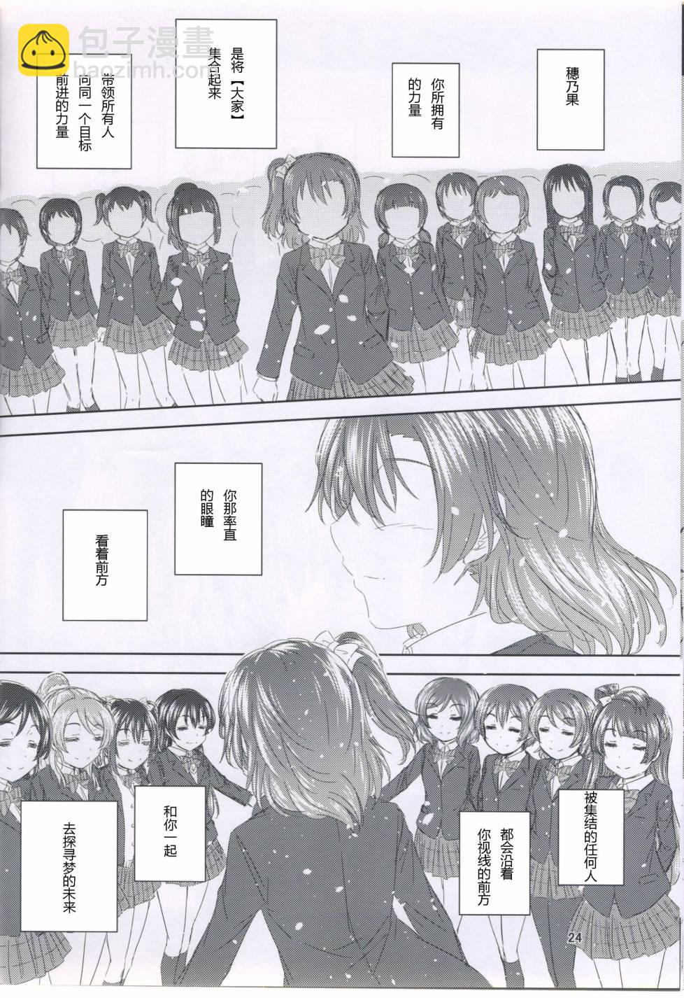 LoveLive - 夢想的顏色是穗乃果色 - 5