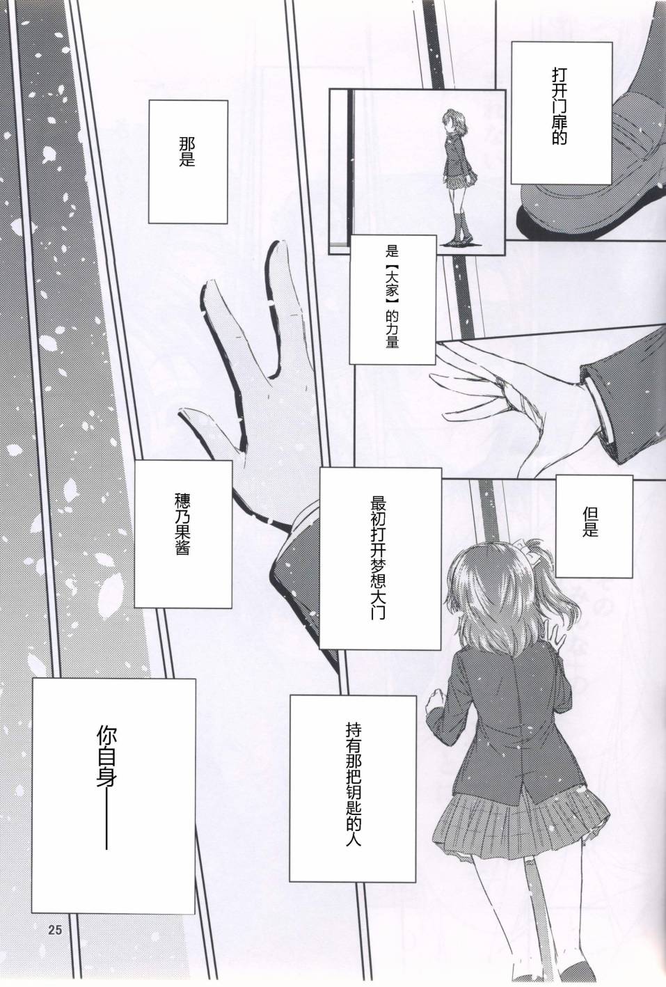 LoveLive - 夢想的顏色是穗乃果色 - 6