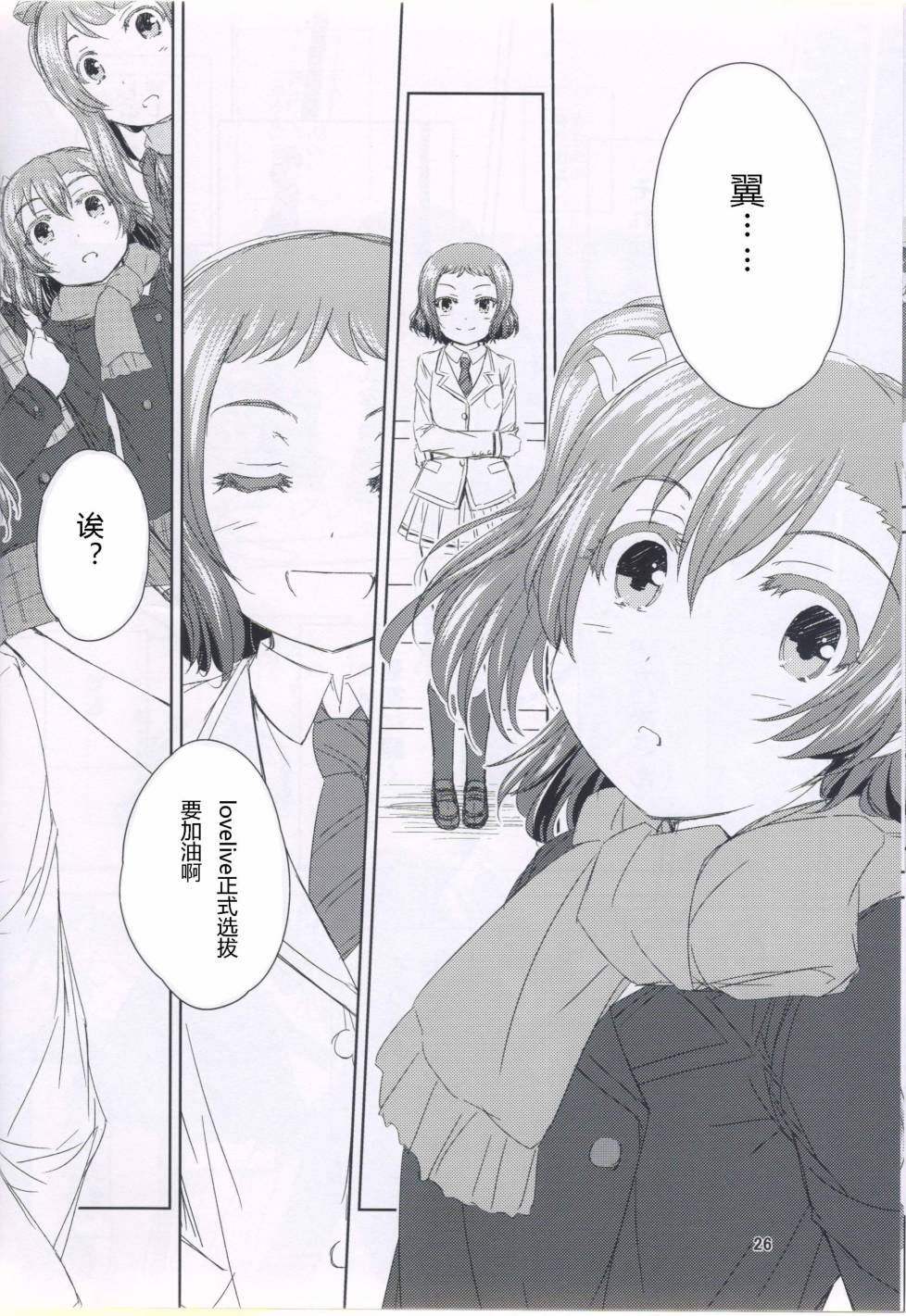 LoveLive - 夢想的顏色是穗乃果色 - 1