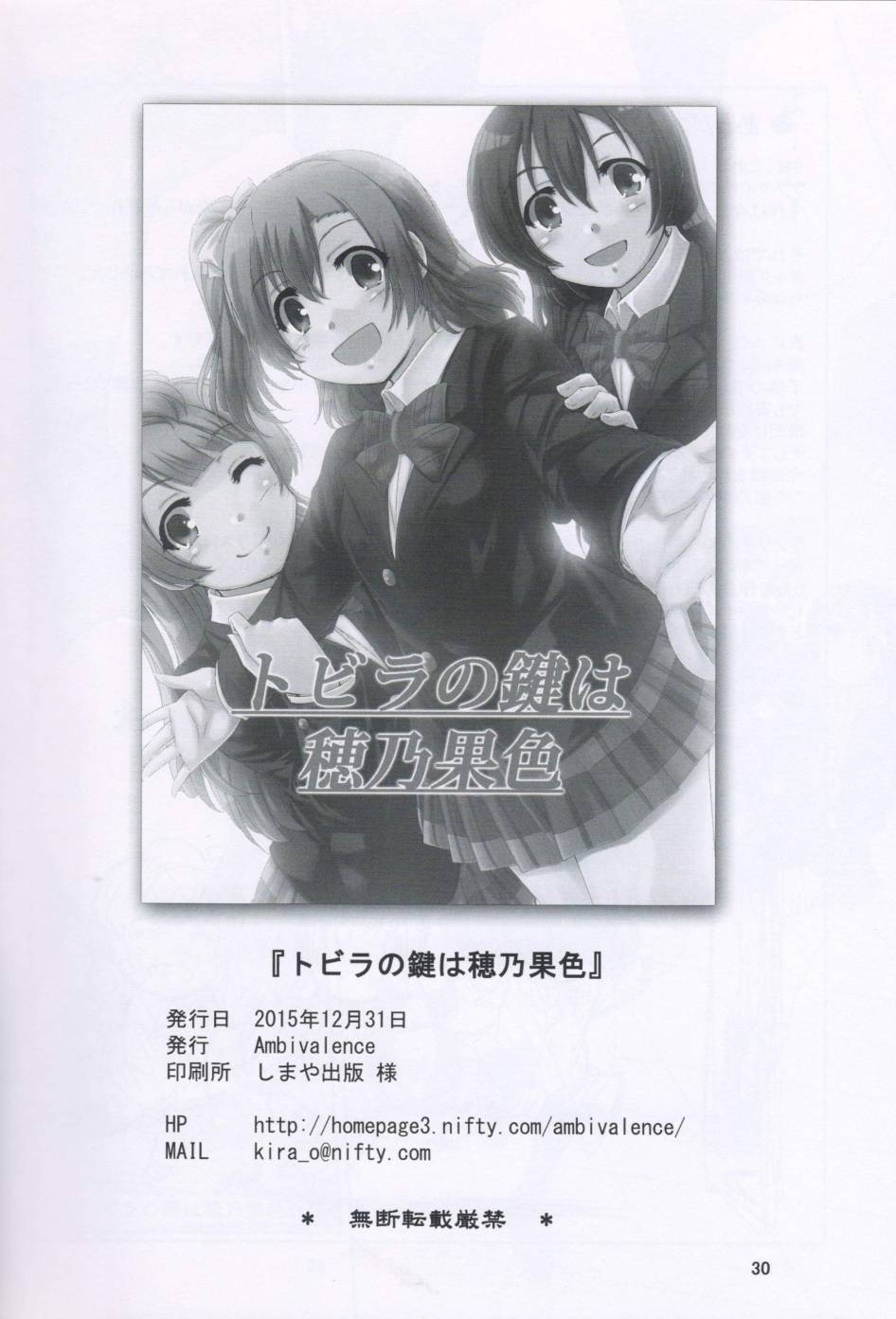 LoveLive - 夢想的顏色是穗乃果色 - 5