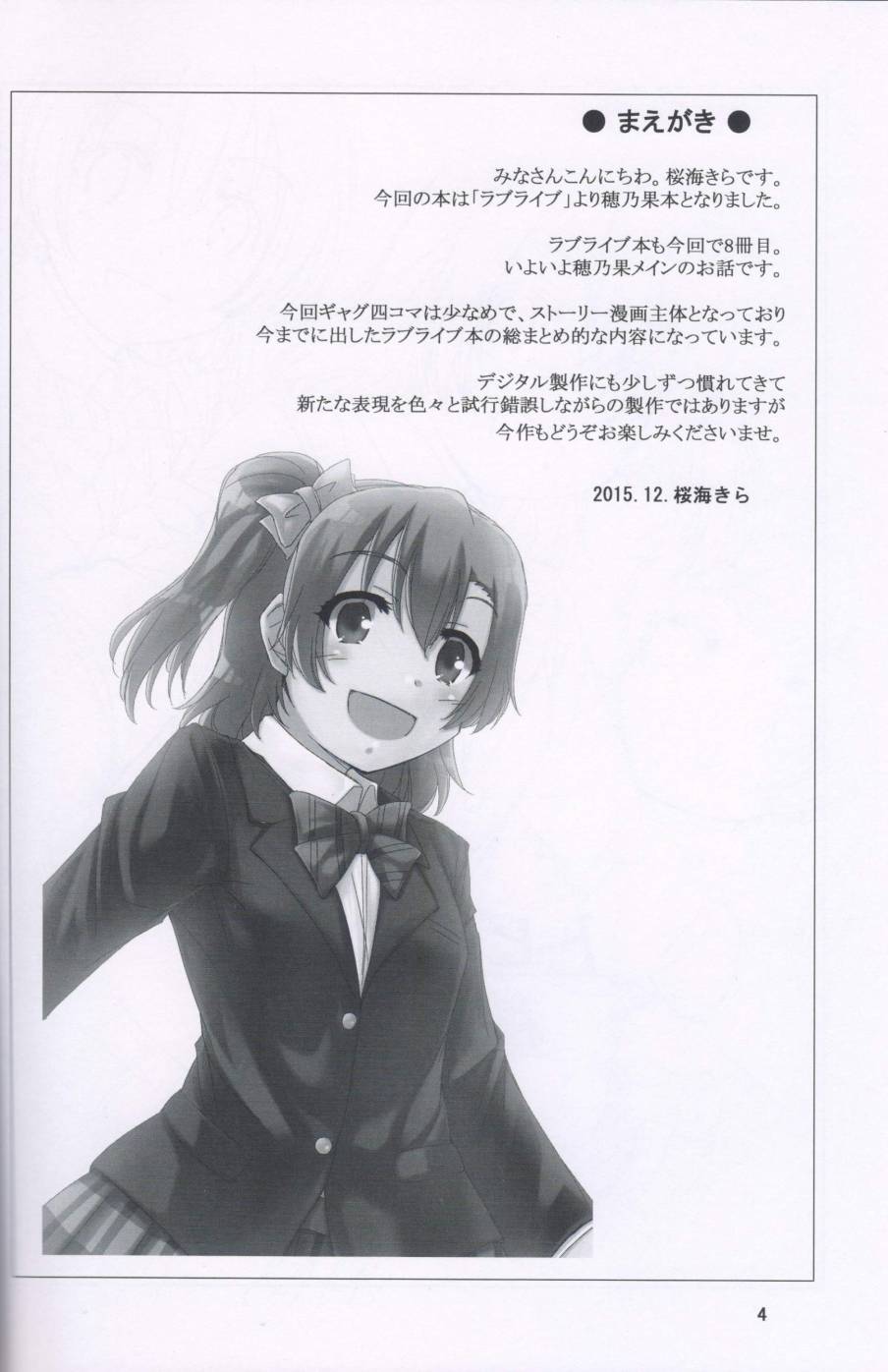 LoveLive - 夢想的顏色是穗乃果色 - 3