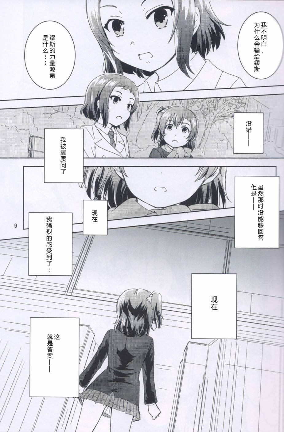 LoveLive - 夢想的顏色是穗乃果色 - 2