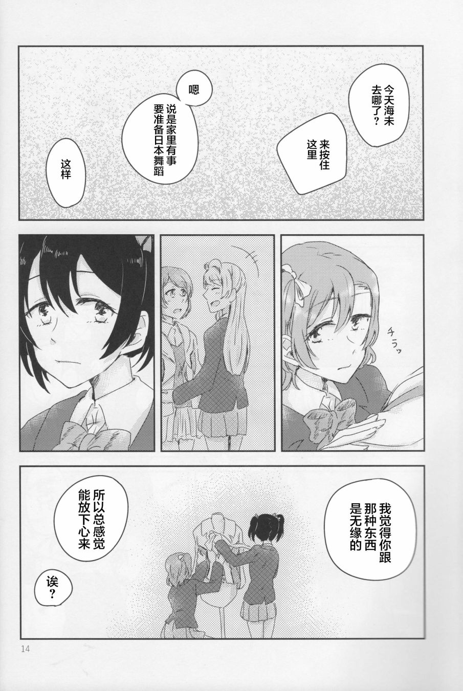 LoveLive - 憐愛,傷痕,獵戶座(1/2) - 5