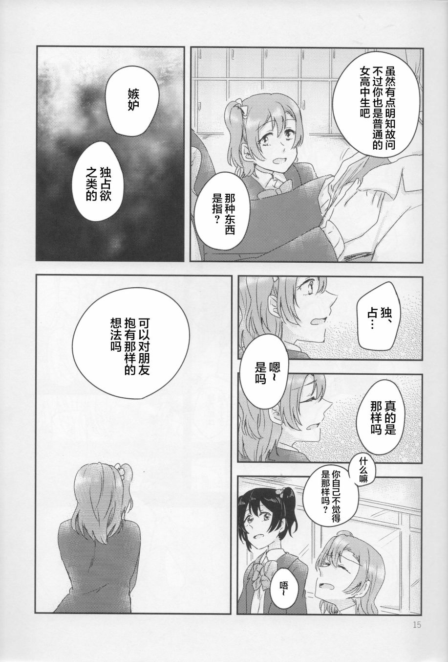 LoveLive - 憐愛,傷痕,獵戶座(1/2) - 6