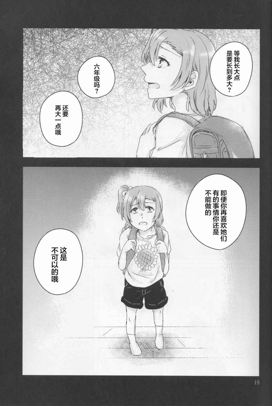 LoveLive - 憐愛,傷痕,獵戶座(1/2) - 2