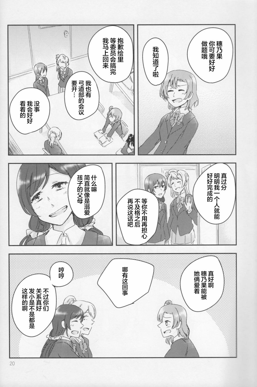 LoveLive - 憐愛,傷痕,獵戶座(1/2) - 3