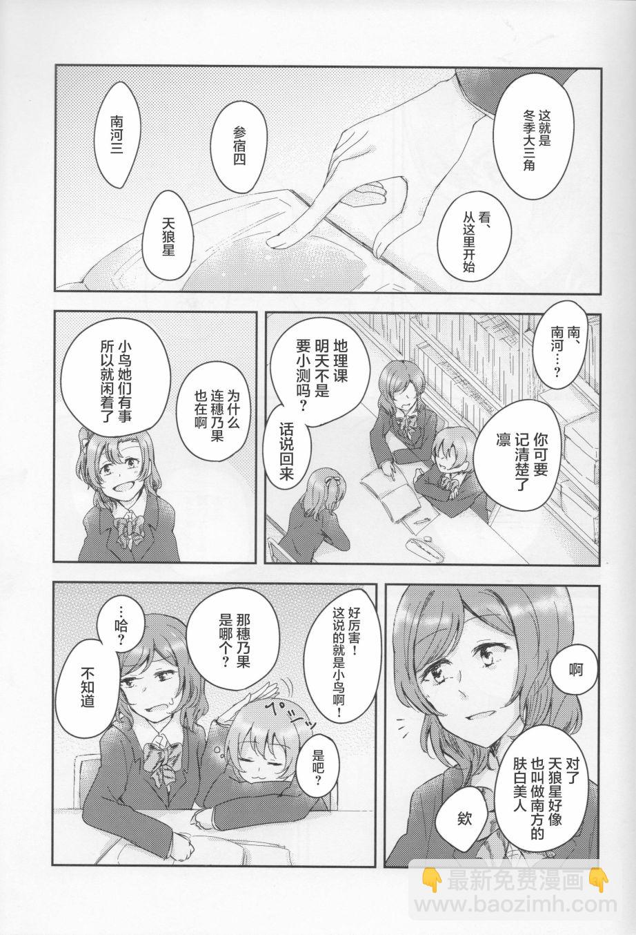 LoveLive - 憐愛,傷痕,獵戶座(1/2) - 2