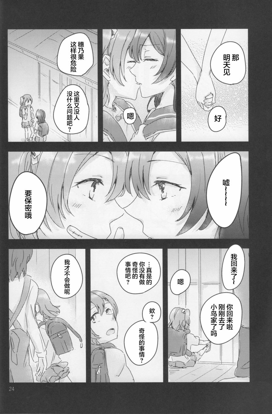 LoveLive - 憐愛,傷痕,獵戶座(1/2) - 7