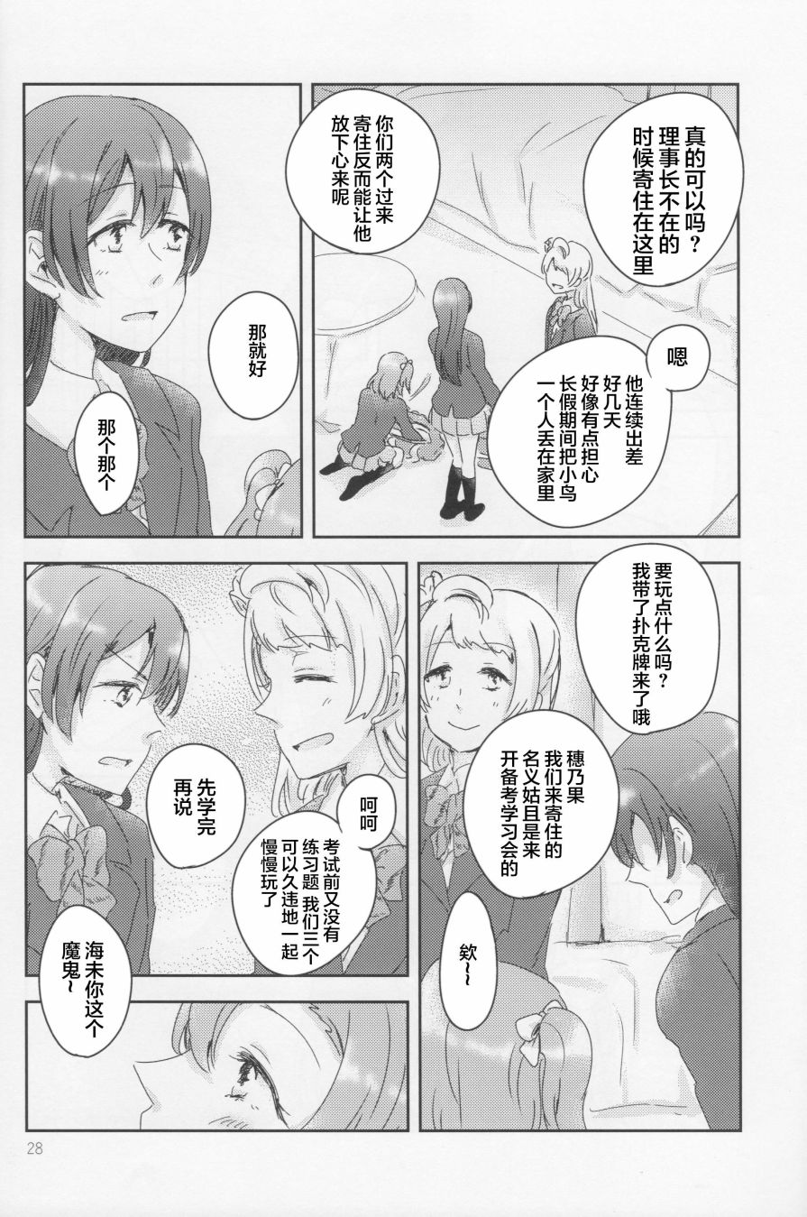 LoveLive - 憐愛,傷痕,獵戶座(1/2) - 3