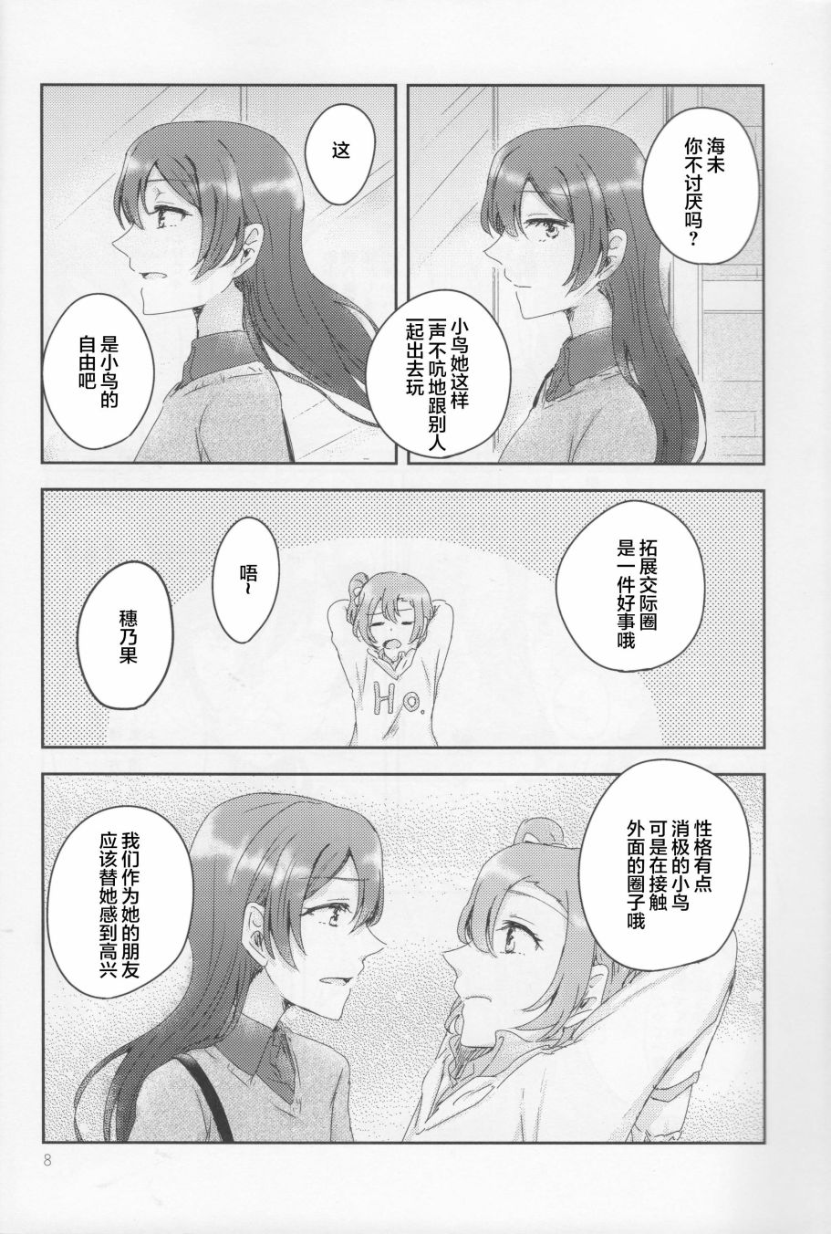 LoveLive - 怜爱,伤痕,猎户座(1/2) - 3