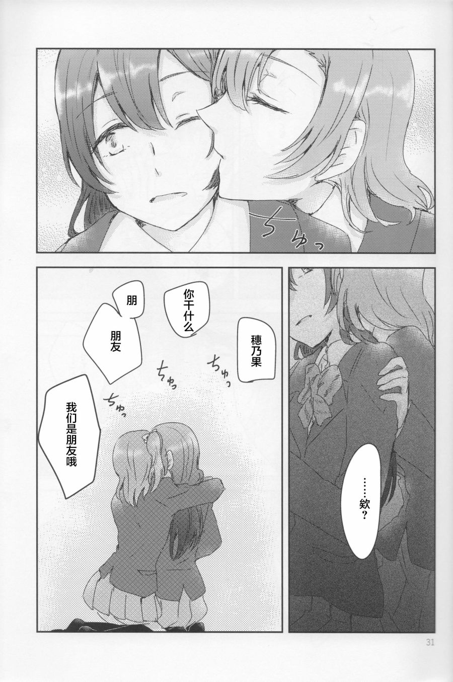 LoveLive - 憐愛,傷痕,獵戶座(1/2) - 6