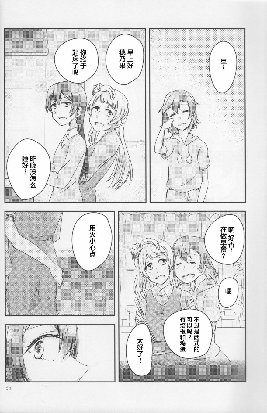 LoveLive - 憐愛,傷痕,獵戶座(1/2) - 3