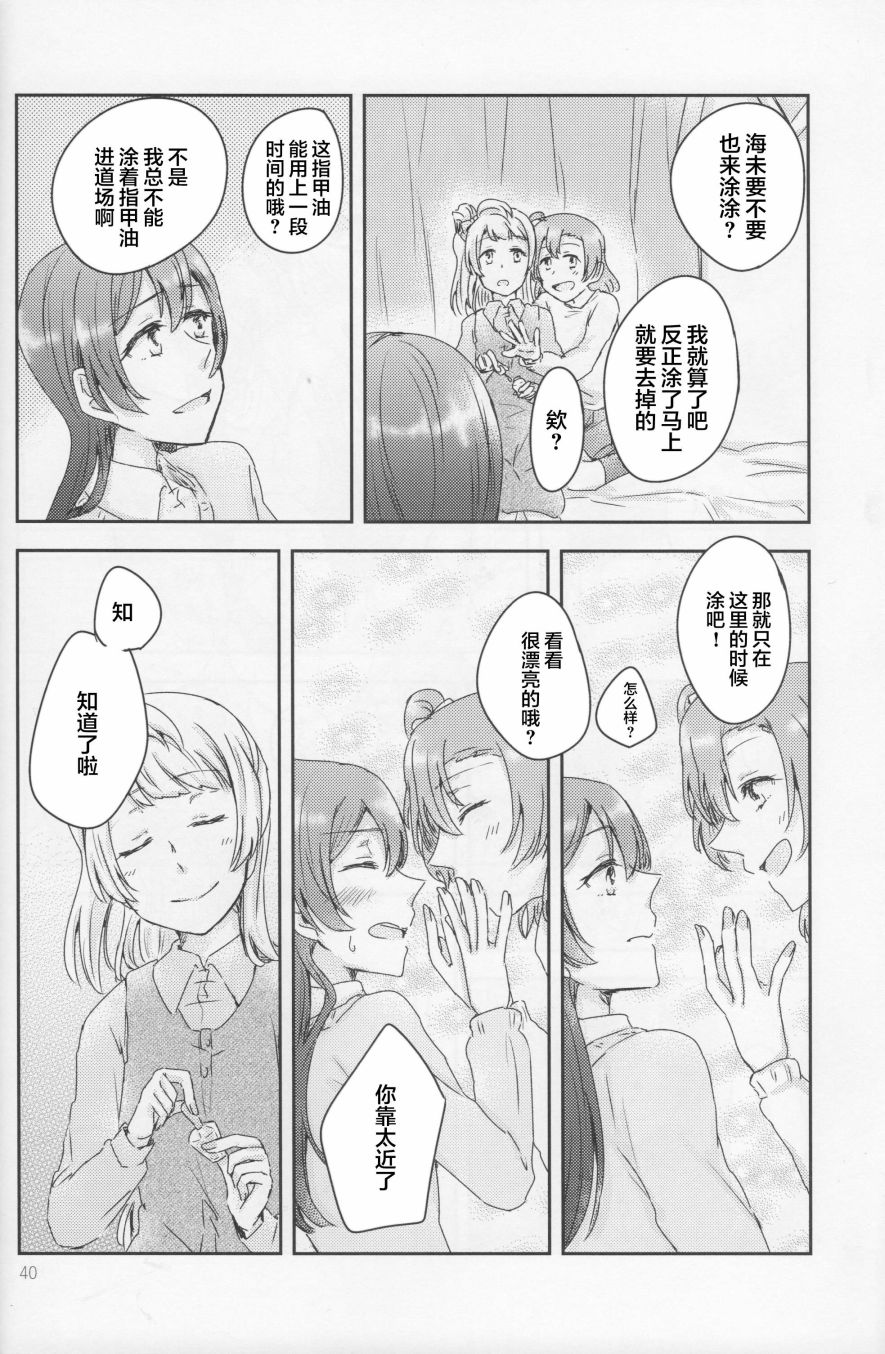 LoveLive - 憐愛,傷痕,獵戶座(1/2) - 7