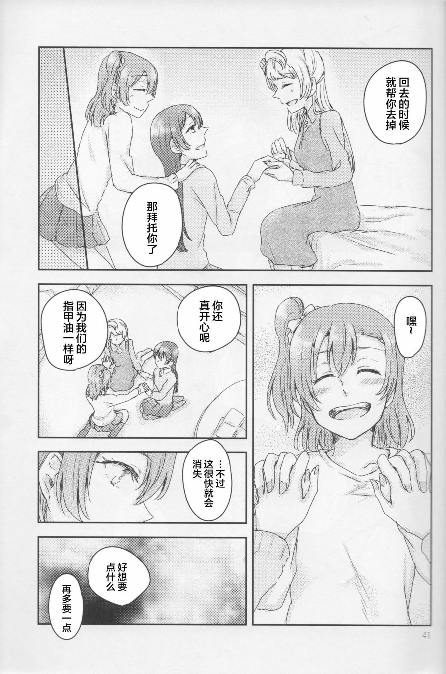 LoveLive - 憐愛,傷痕,獵戶座(1/2) - 8