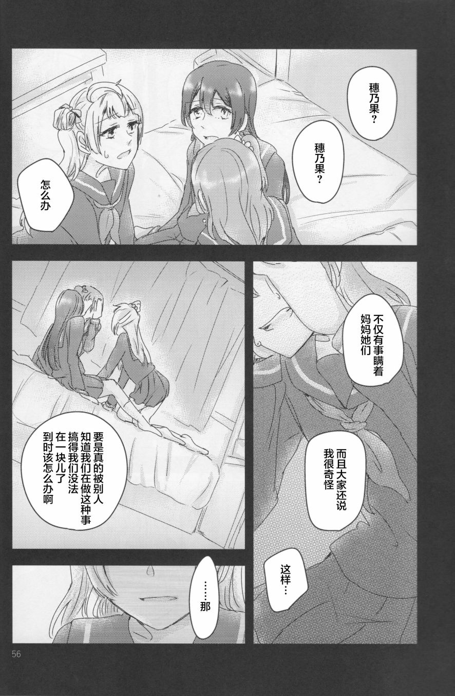 LoveLive - 憐愛,傷痕,獵戶座(2/2) - 3