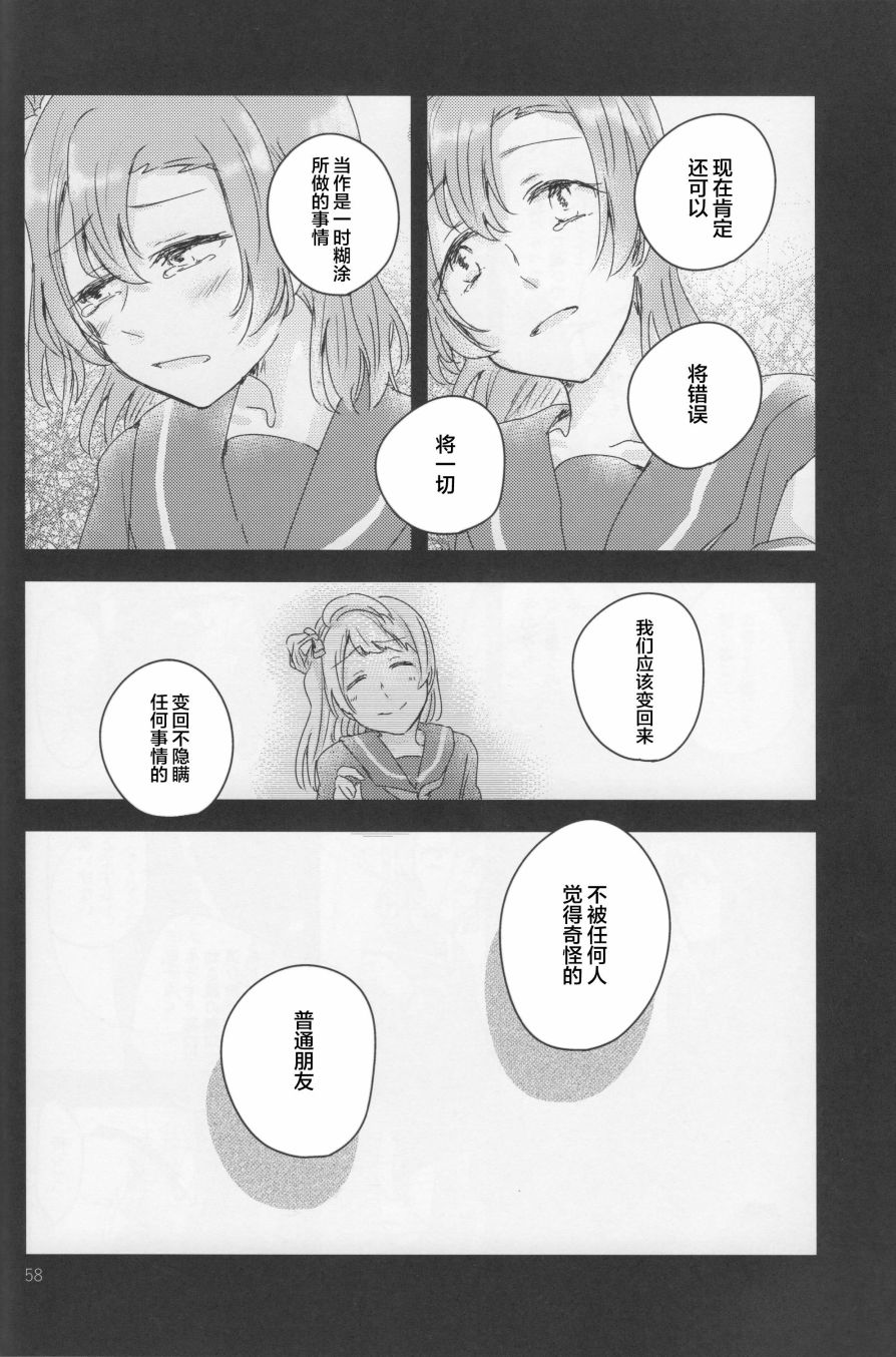 LoveLive - 憐愛,傷痕,獵戶座(2/2) - 5