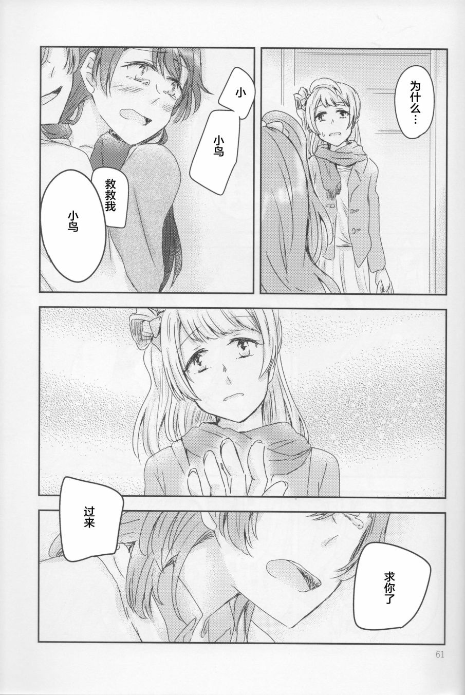 LoveLive - 憐愛,傷痕,獵戶座(2/2) - 2