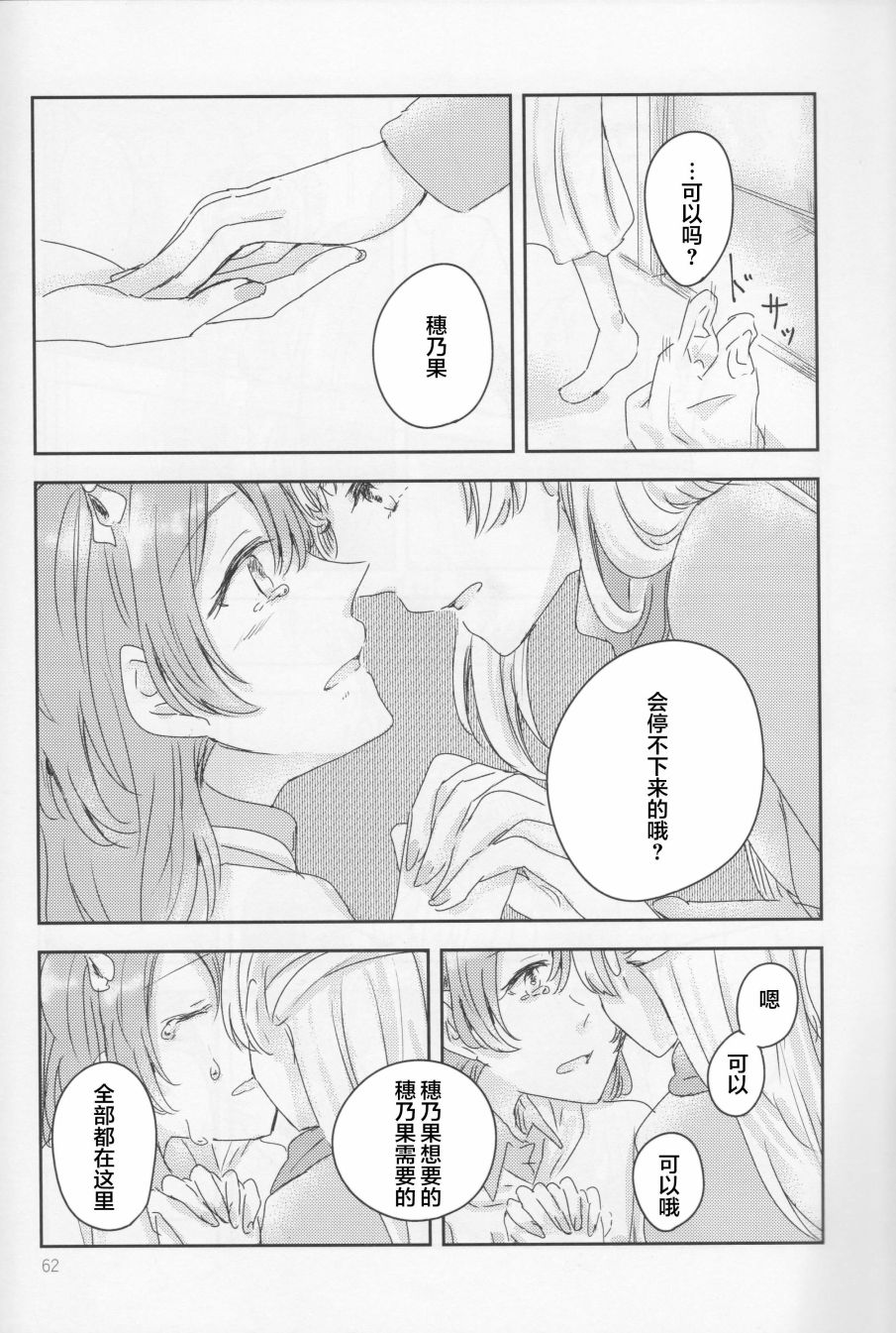 LoveLive - 憐愛,傷痕,獵戶座(2/2) - 3