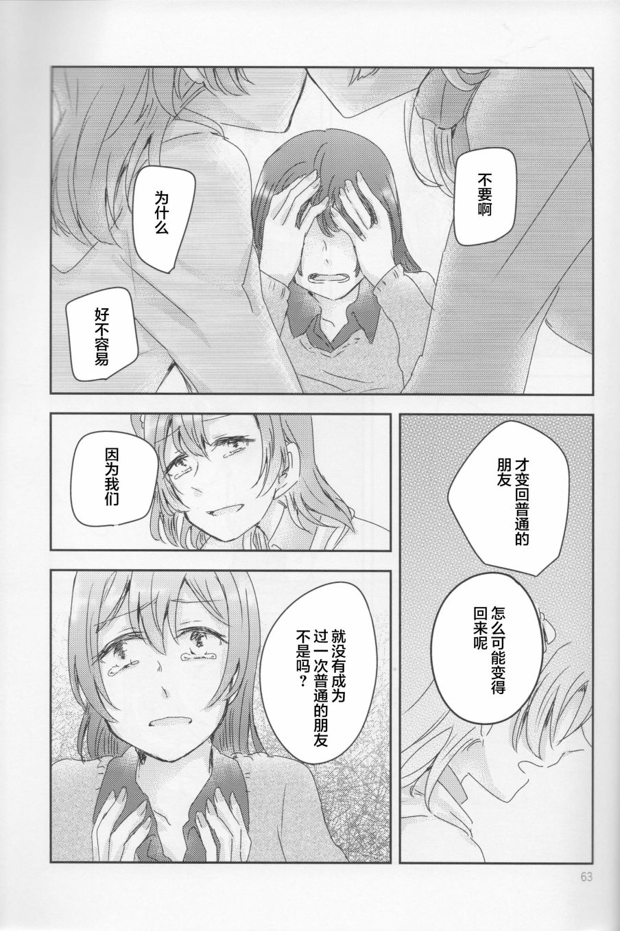 LoveLive - 憐愛,傷痕,獵戶座(2/2) - 4