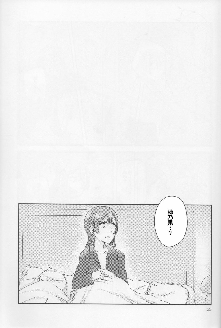 LoveLive - 憐愛,傷痕,獵戶座(2/2) - 6