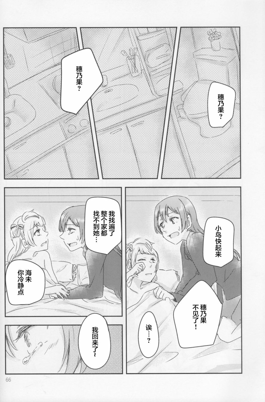 LoveLive - 憐愛,傷痕,獵戶座(2/2) - 1