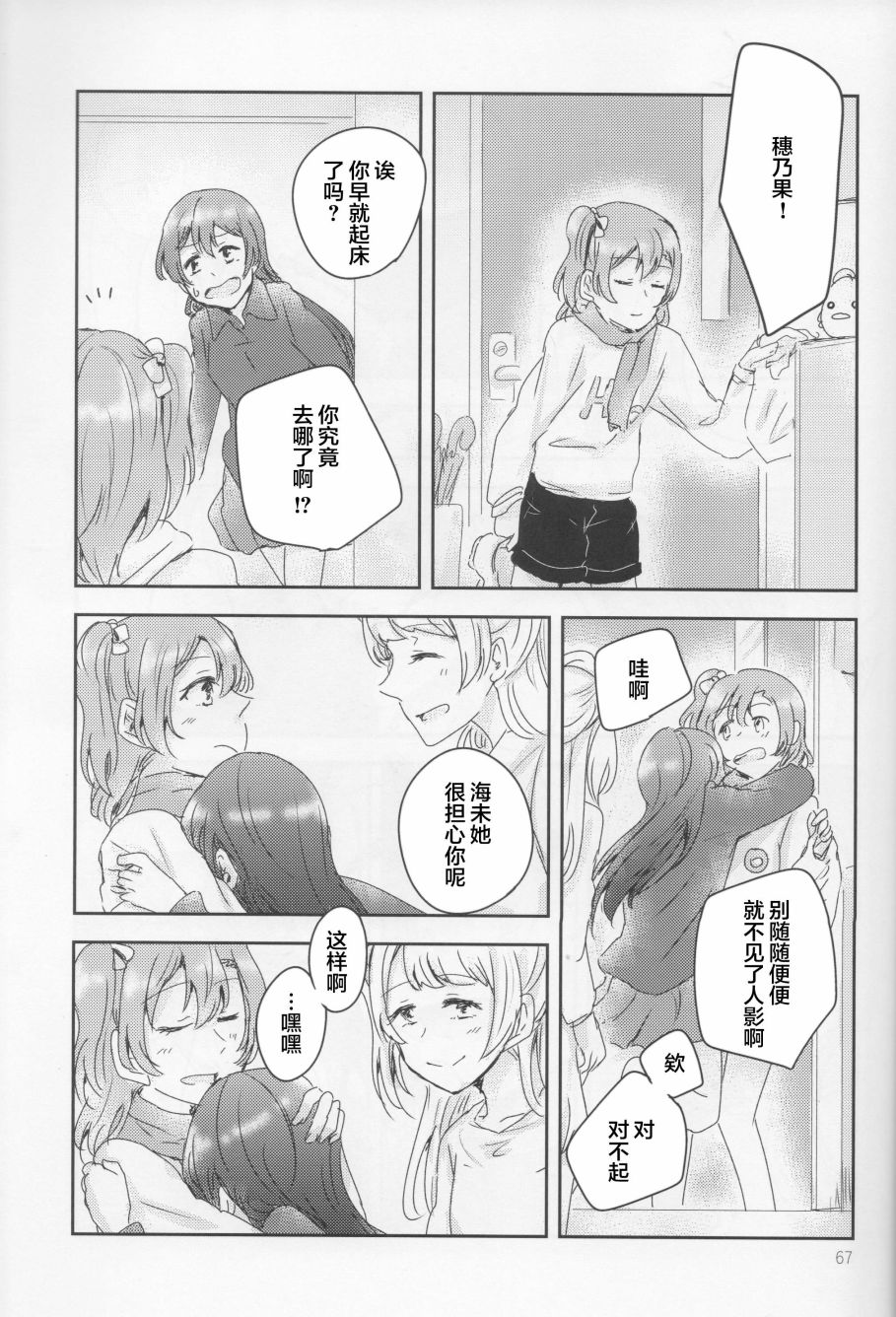 LoveLive - 憐愛,傷痕,獵戶座(2/2) - 2