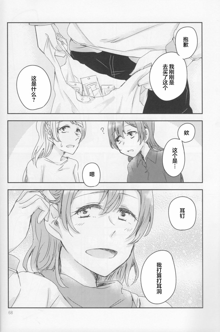 LoveLive - 憐愛,傷痕,獵戶座(2/2) - 3