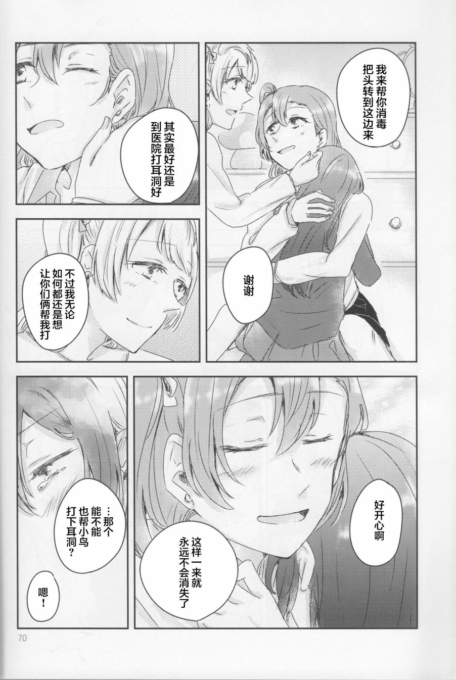 LoveLive - 憐愛,傷痕,獵戶座(2/2) - 5