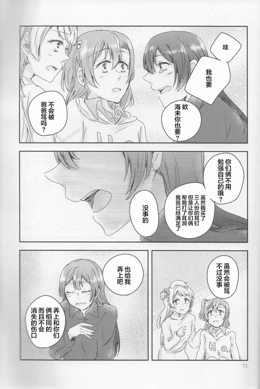 LoveLive - 憐愛,傷痕,獵戶座(2/2) - 6