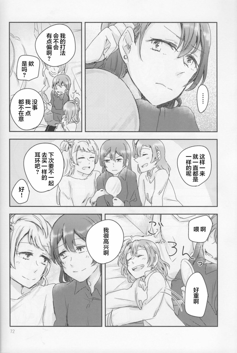 LoveLive - 憐愛,傷痕,獵戶座(2/2) - 1