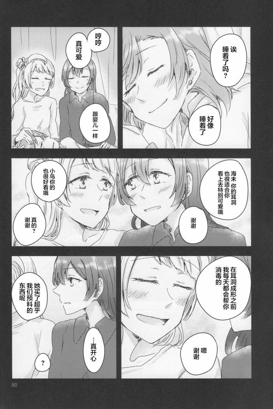 LoveLive - 憐愛,傷痕,獵戶座(2/2) - 2