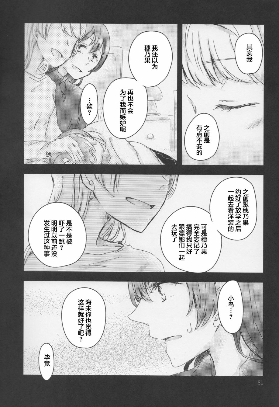 LoveLive - 憐愛,傷痕,獵戶座(2/2) - 3