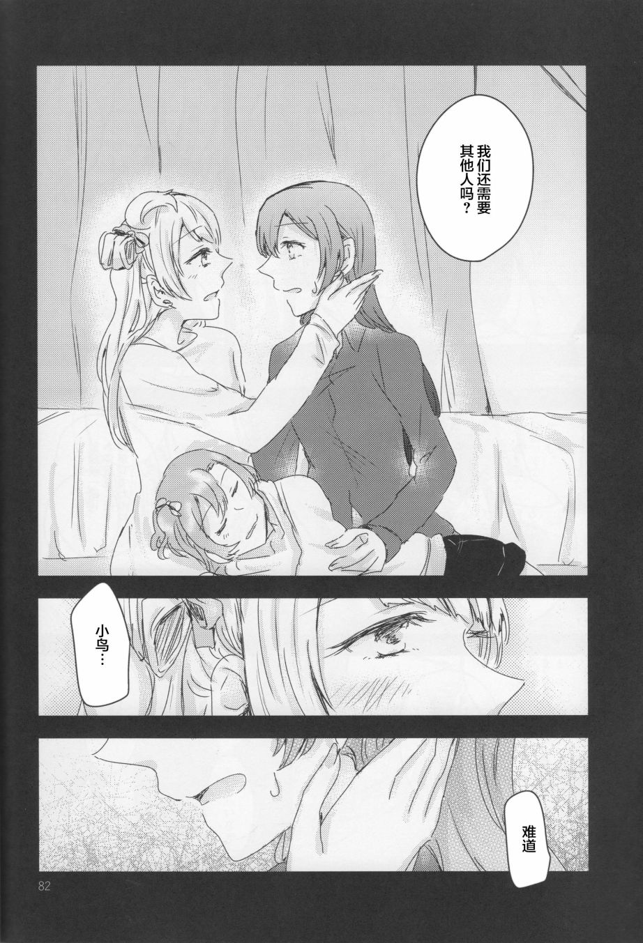 LoveLive - 憐愛,傷痕,獵戶座(2/2) - 4