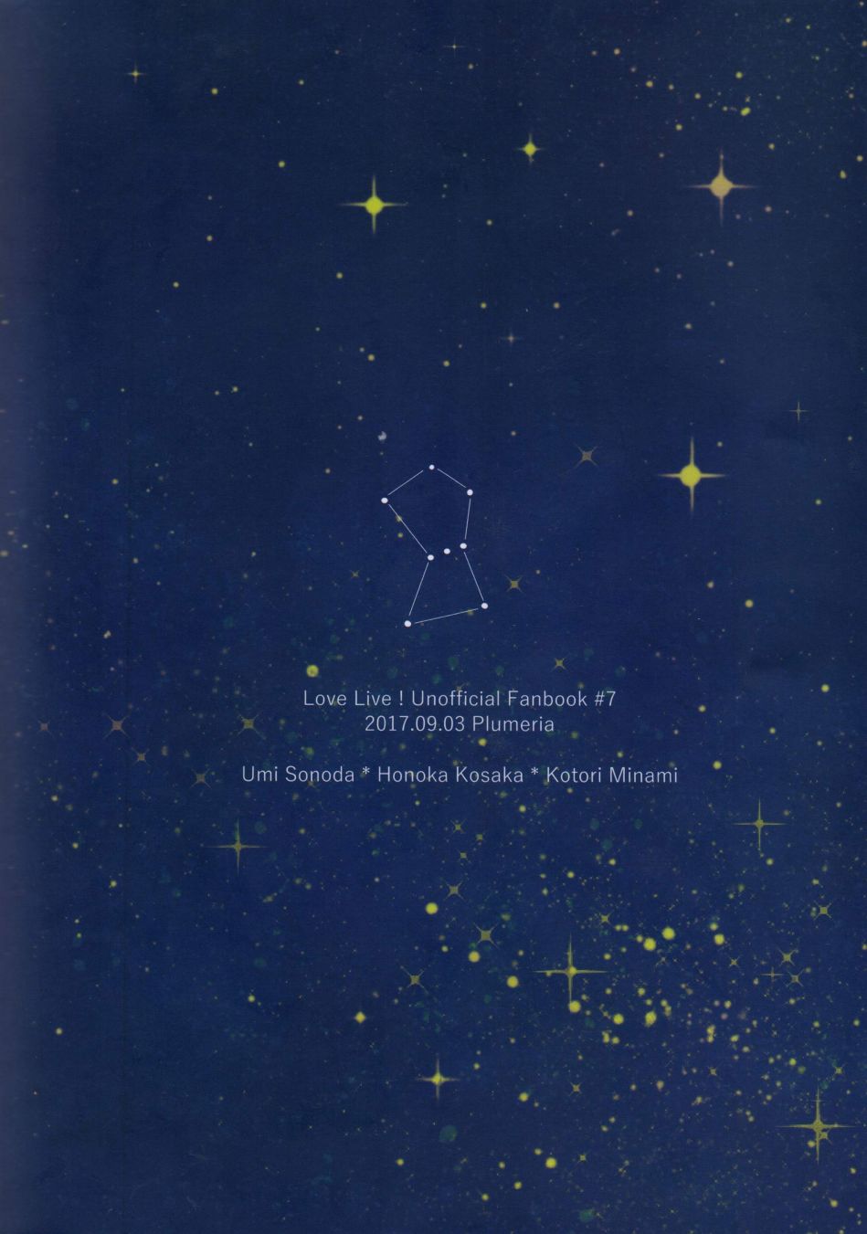 LoveLive - 憐愛,傷痕,獵戶座(2/2) - 5
