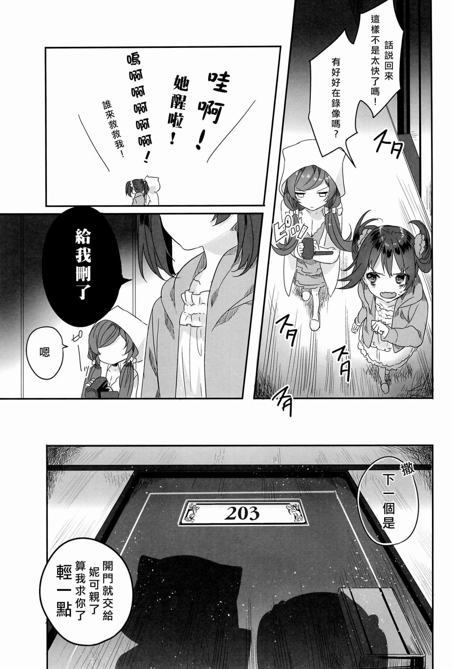 LoveLive - μ’s的起牀嚇一跳大作戰 - 4