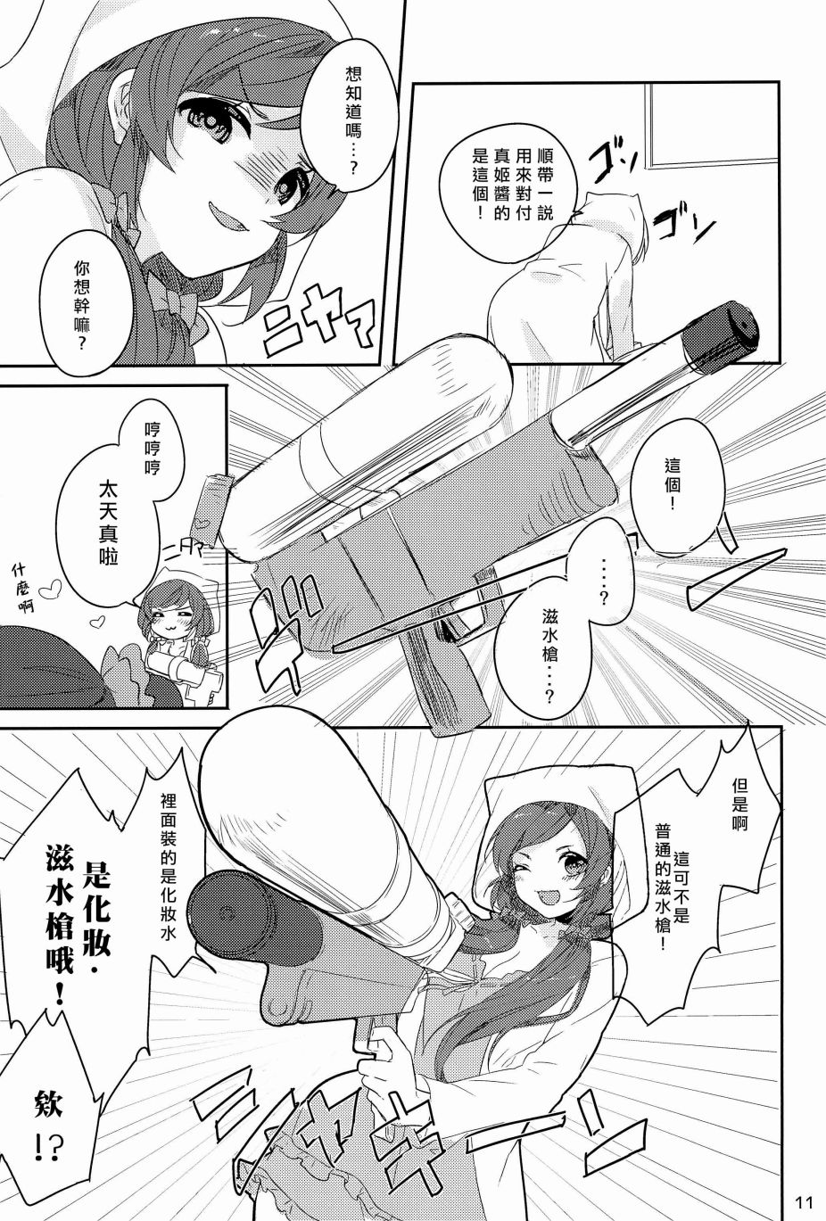 LoveLive - μ’s的起牀嚇一跳大作戰 - 6