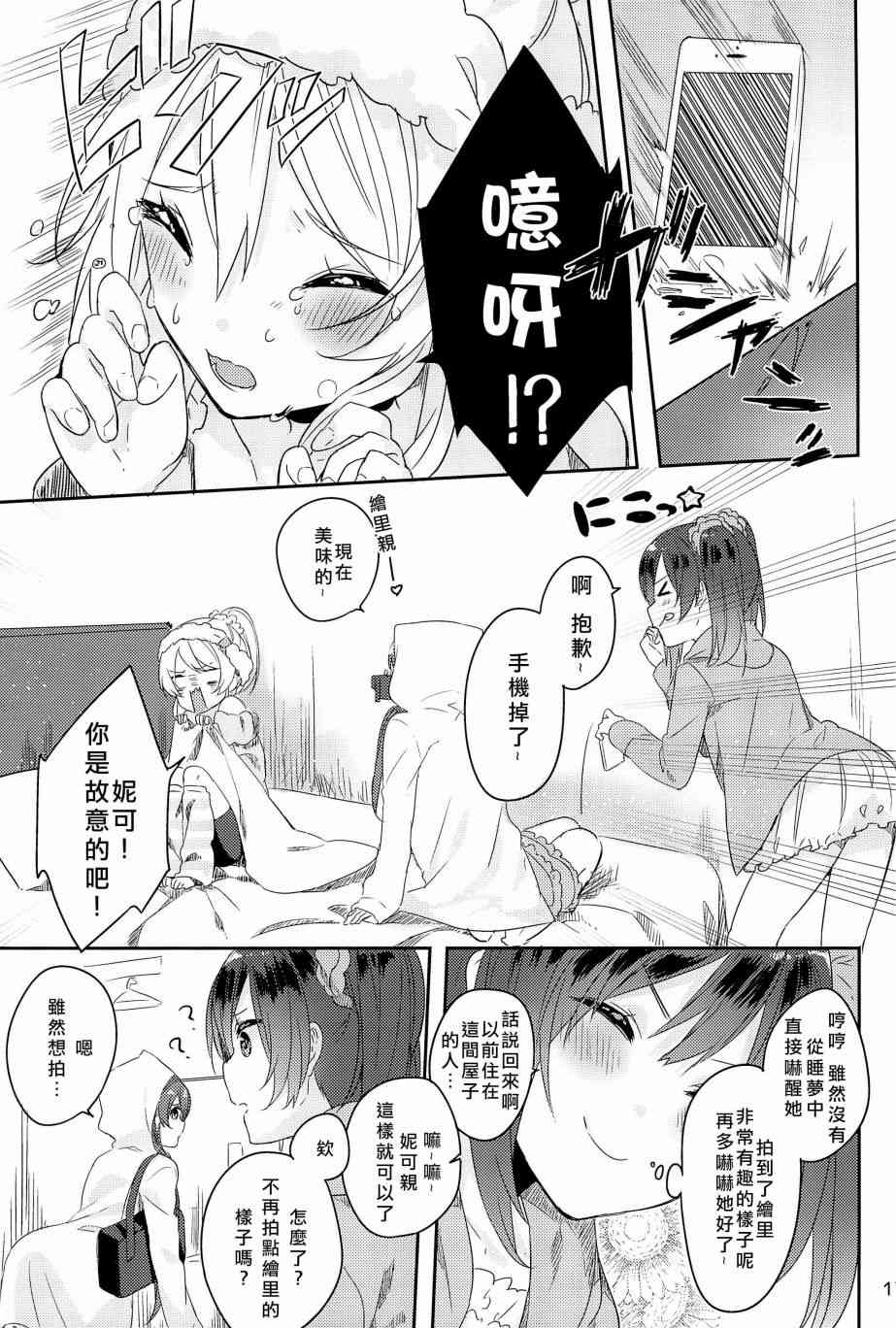 LoveLive - μ’s的起牀嚇一跳大作戰 - 6