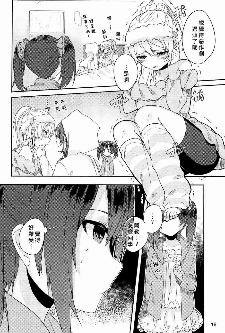 LoveLive - μ’s的起牀嚇一跳大作戰 - 1