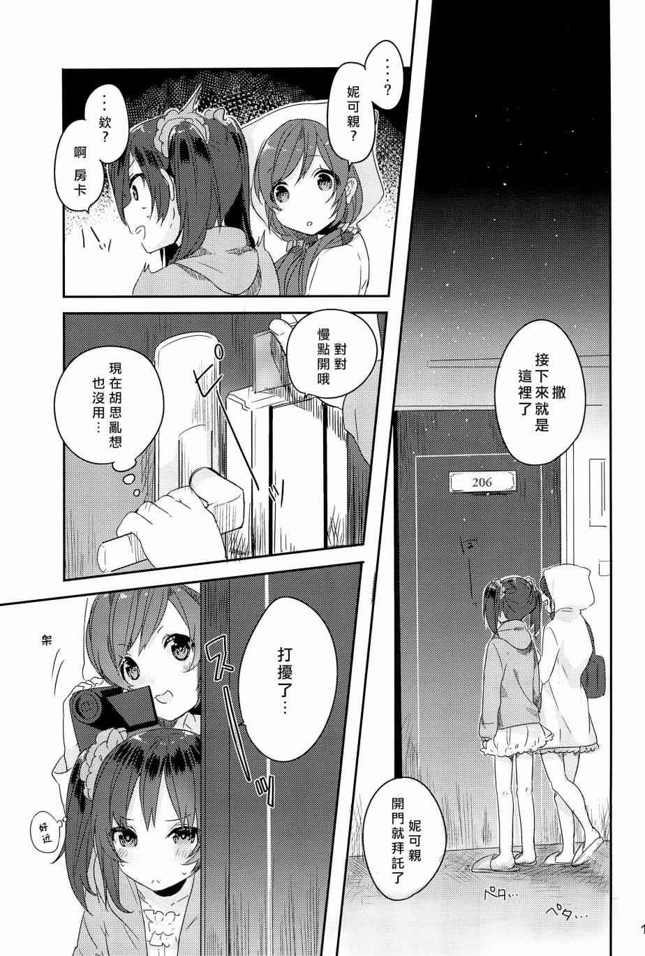 LoveLive - μ’s的起牀嚇一跳大作戰 - 2