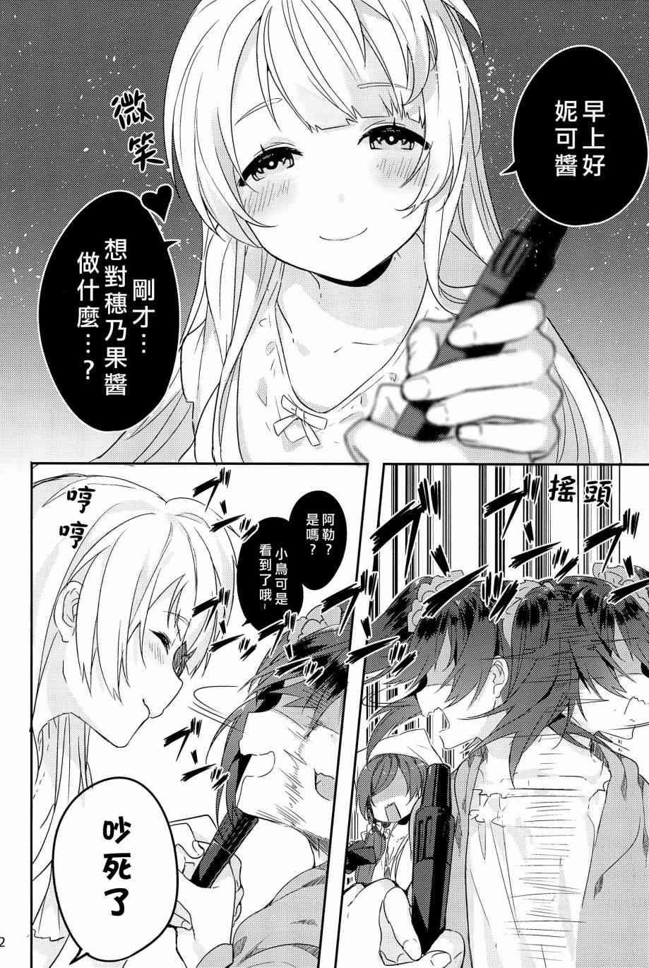 LoveLive - μ’s的起牀嚇一跳大作戰 - 5