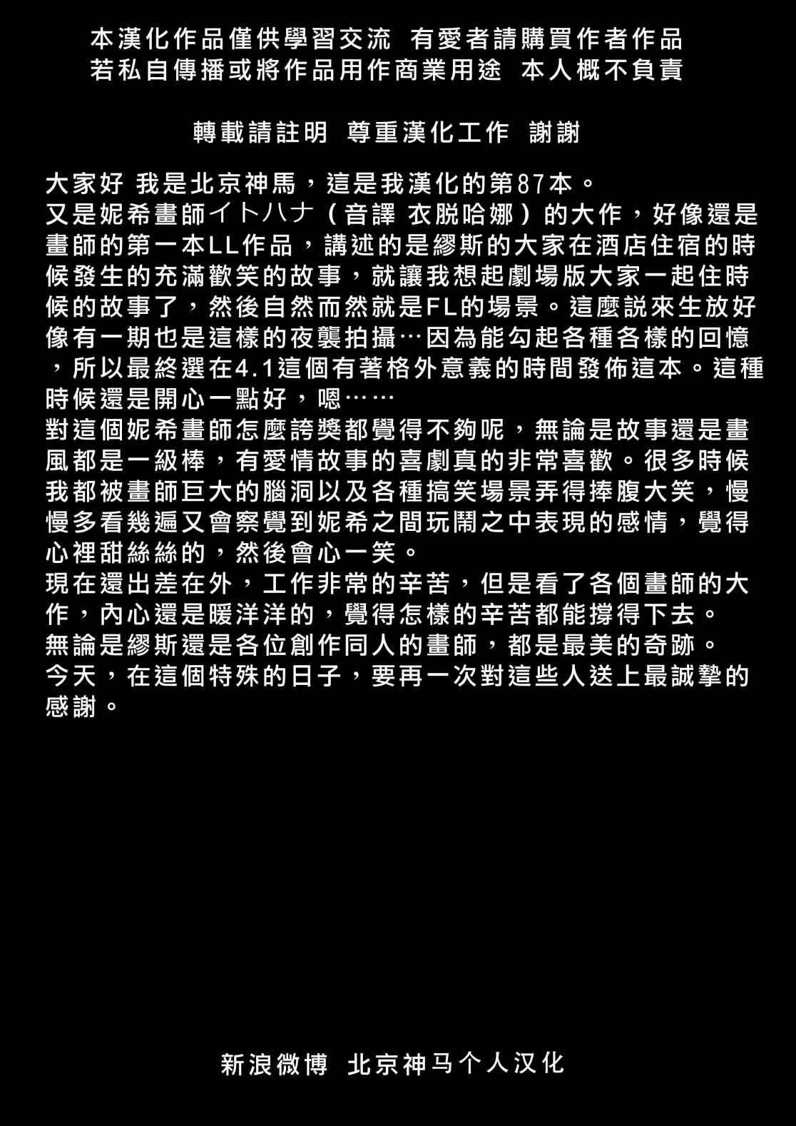 LoveLive - μ’s的起牀嚇一跳大作戰 - 4